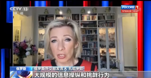 俄罗斯外交部发言人：西方正在为对俄挑衅进行舆论铺垫