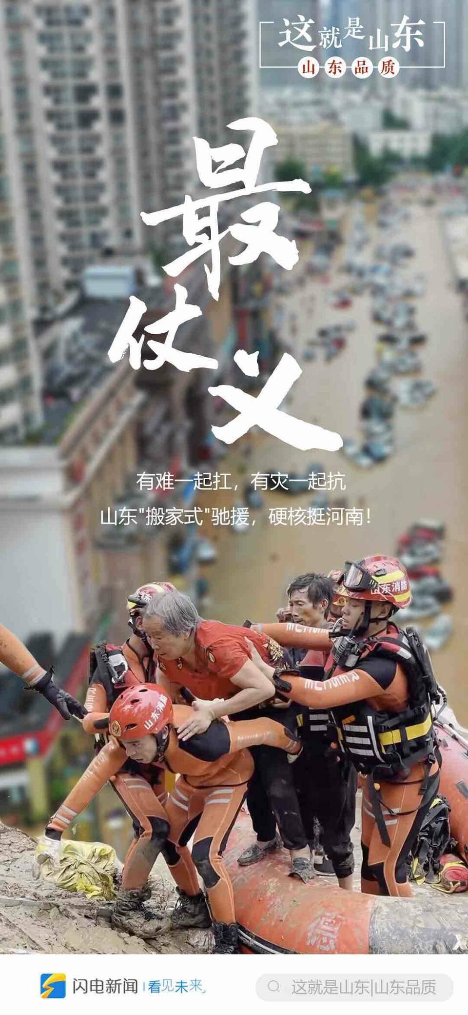 闪电海报｜这就是山东品质