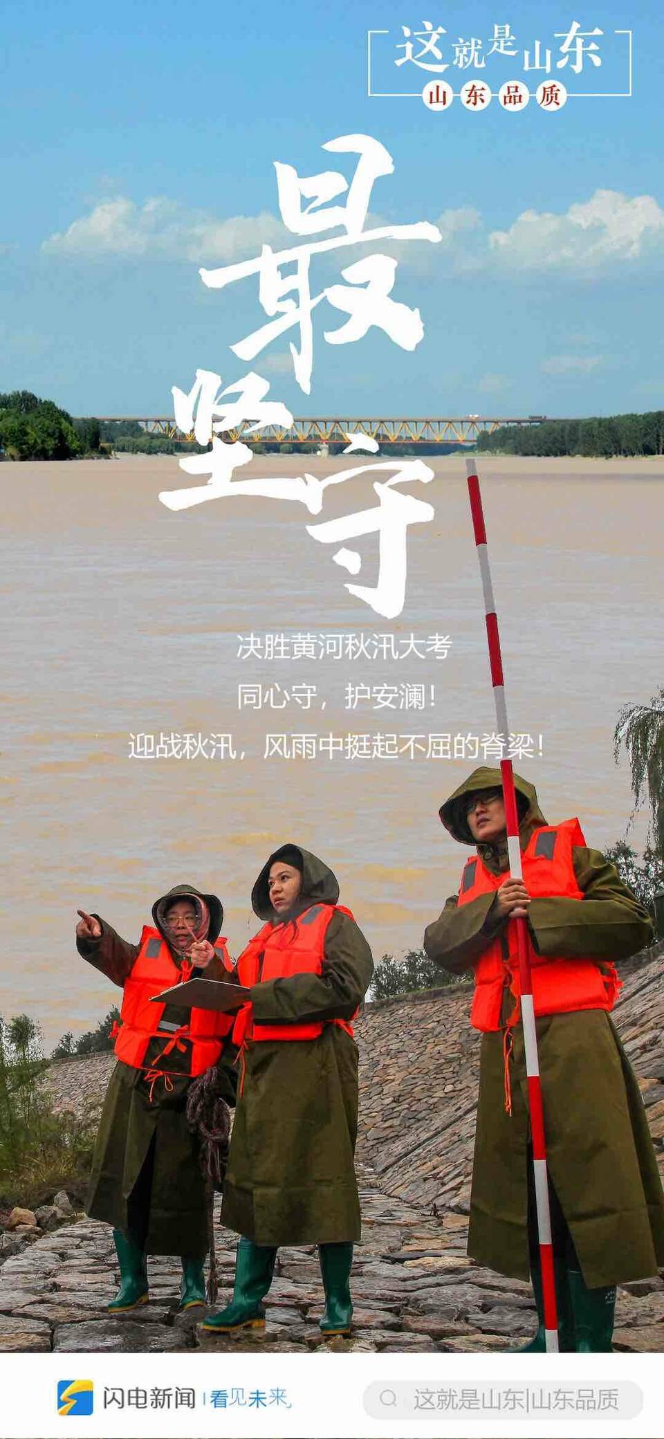 闪电海报｜这就是山东品质