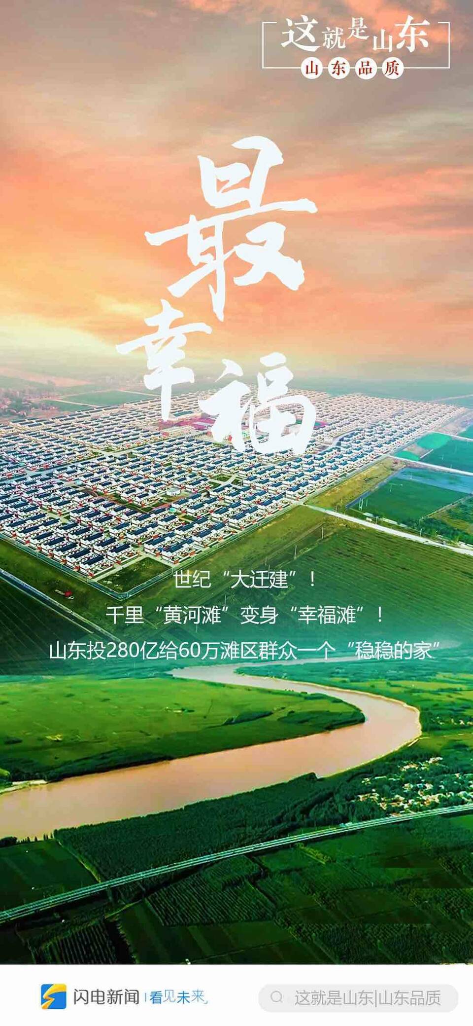 闪电海报｜这就是山东品质