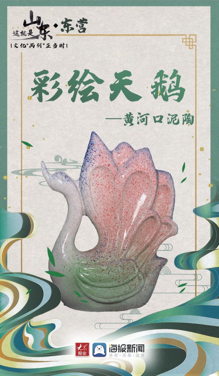 这就是山东·文化“两创”正当时｜9张美图，带你读懂东营“非遗”