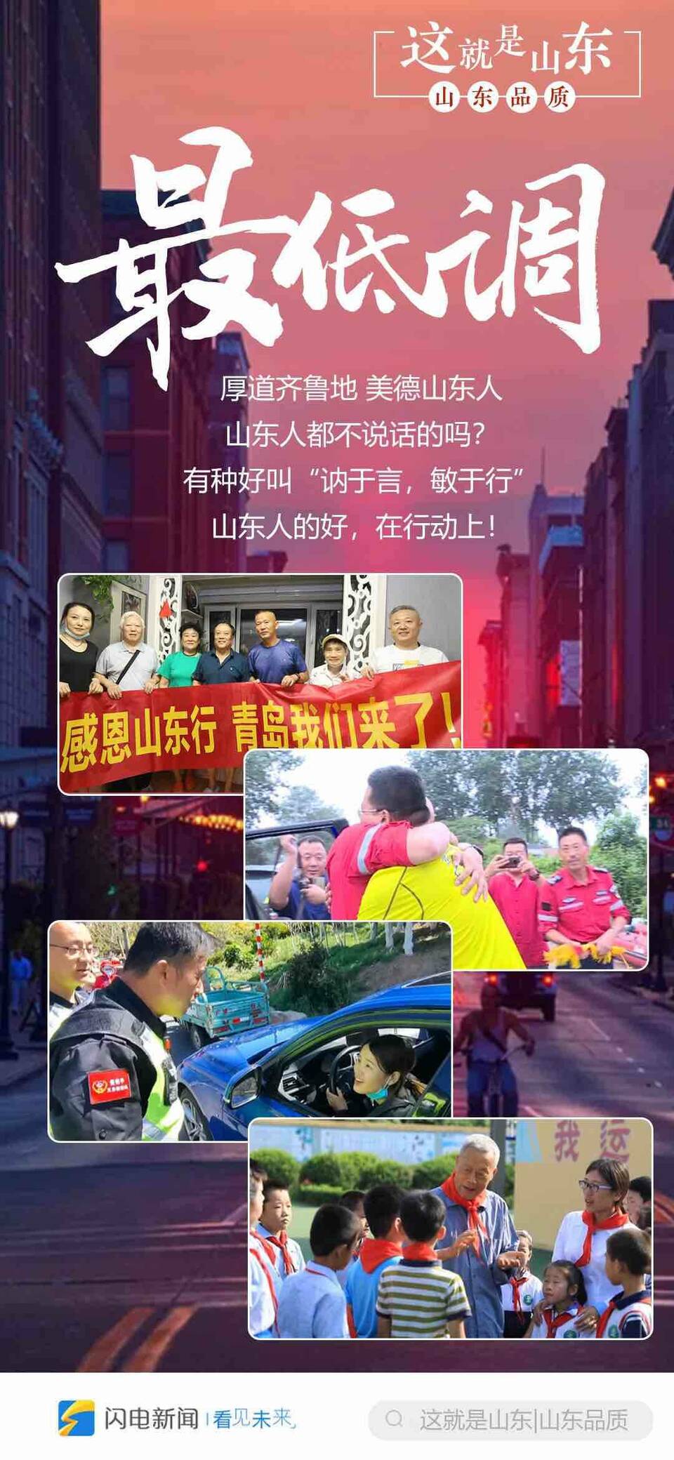 闪电海报｜这就是山东品质