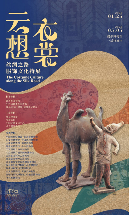 云想衣裳 罗绮三千——丝路服饰文化特展在蓉惊艳亮相_fororder_未标题-1