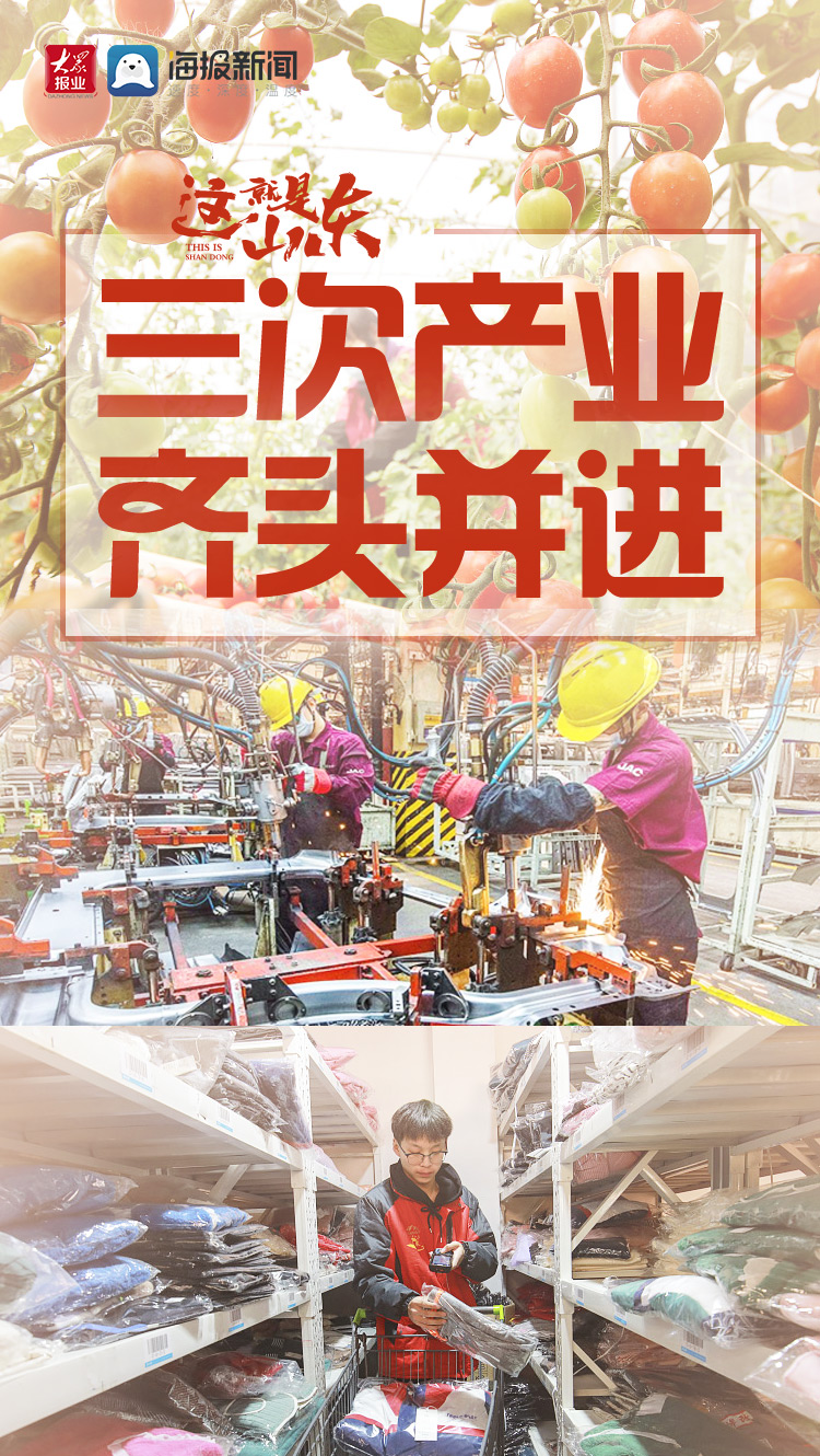 这就是山东丨山东特质