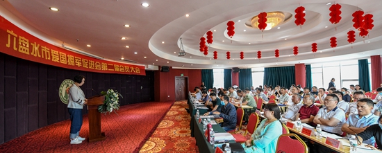 贵州六盘水：爱国拥军促进会召开第二次会员大会