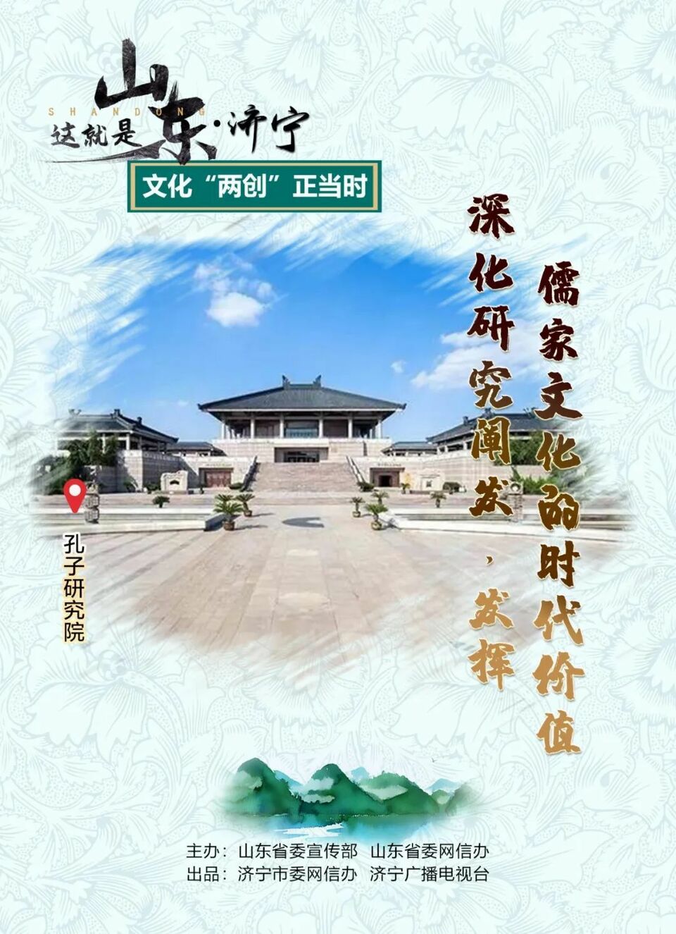 这就是山东 | 济宁文化“两创”正当时