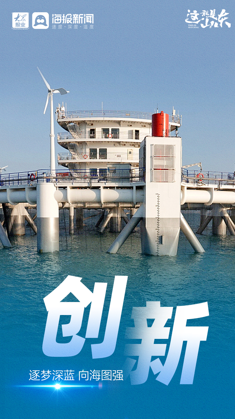 山东气质，彰显着高质量发展的底气和实力