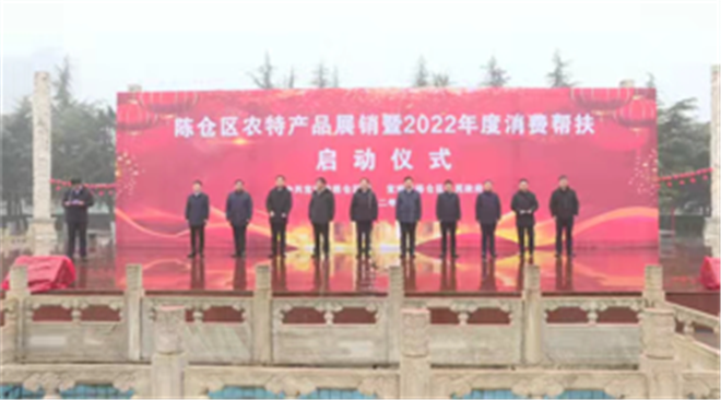 宝鸡陈仓区：举行农特产品展销暨2022年度消费帮扶启动仪式_fororder_图片5_副本2