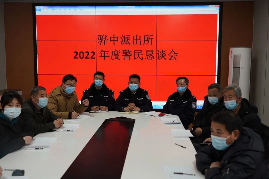 【向人民报告】以警民恳谈会为依托，黄骅市公安局基层所队广泛收集民意改进工作_fororder_微信图片_20220127142745