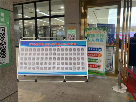 信阳罗山：便民利企新举措 政务服务高频事项“码”上办_fororder_图片6