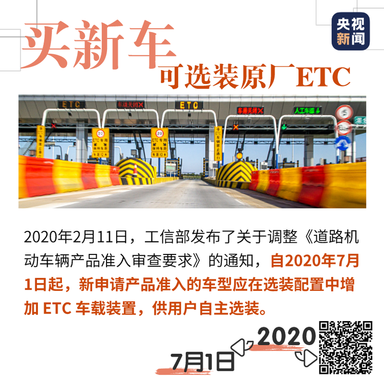 收藏！七月起，这些新规正式施行