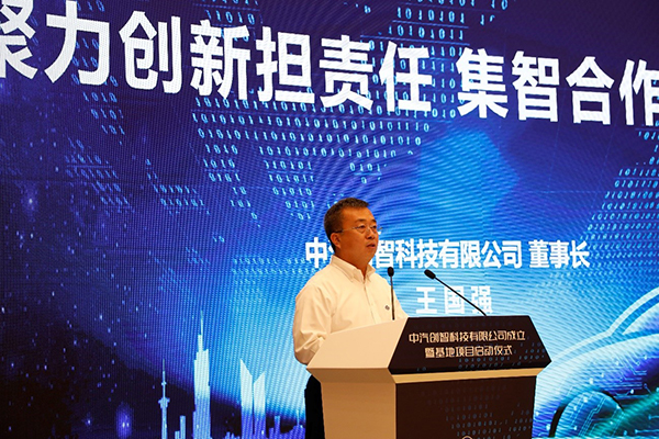 汽车频道【7月1日】【中首列表】中汽创智揭牌 东风公司为中国汽车业转型升级添能聚力