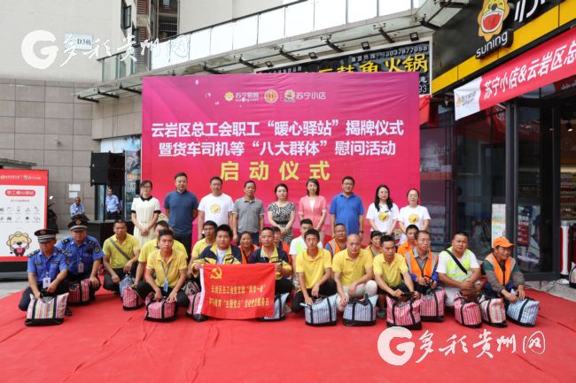 （社会、客户端贵州、移动版） 暖心！贵阳云岩区给户外劳动者建了“清凉之家”
