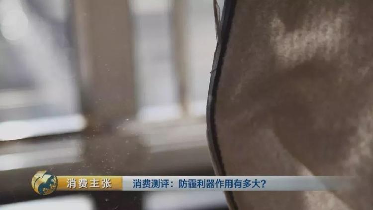 央视测评：7块钱普通防霾口罩效果完胜499元爆款