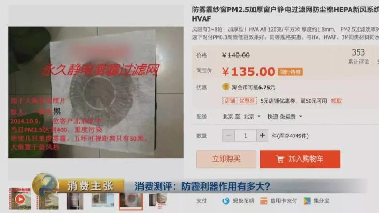 央视测评：7块钱普通防霾口罩效果完胜499元爆款