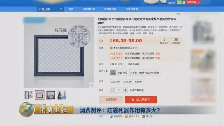 央视测评：7块钱普通防霾口罩效果完胜499元爆款