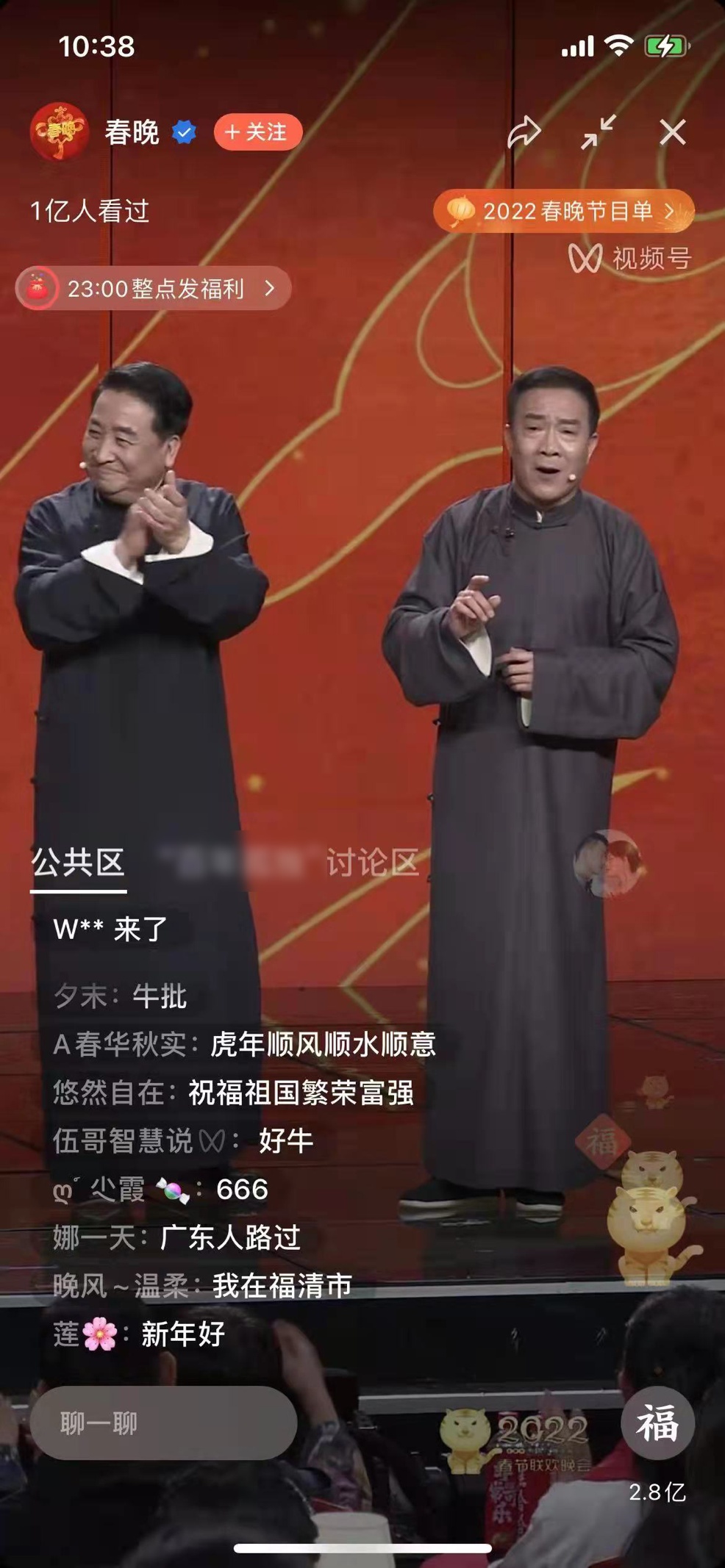 2022春晚“跨屏”直播再创新 首次竖屏春晚获网友超3.5亿次点赞