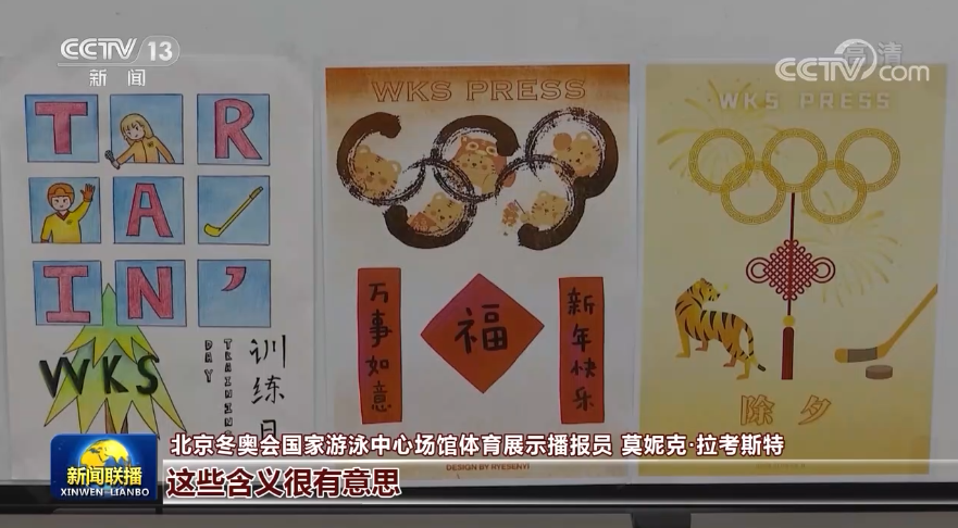 【冬奥之约】冬奥会里年味儿浓