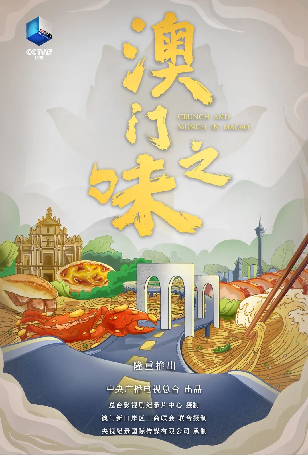 大片陪您过大年！总台多部纪录片佳作新春热播