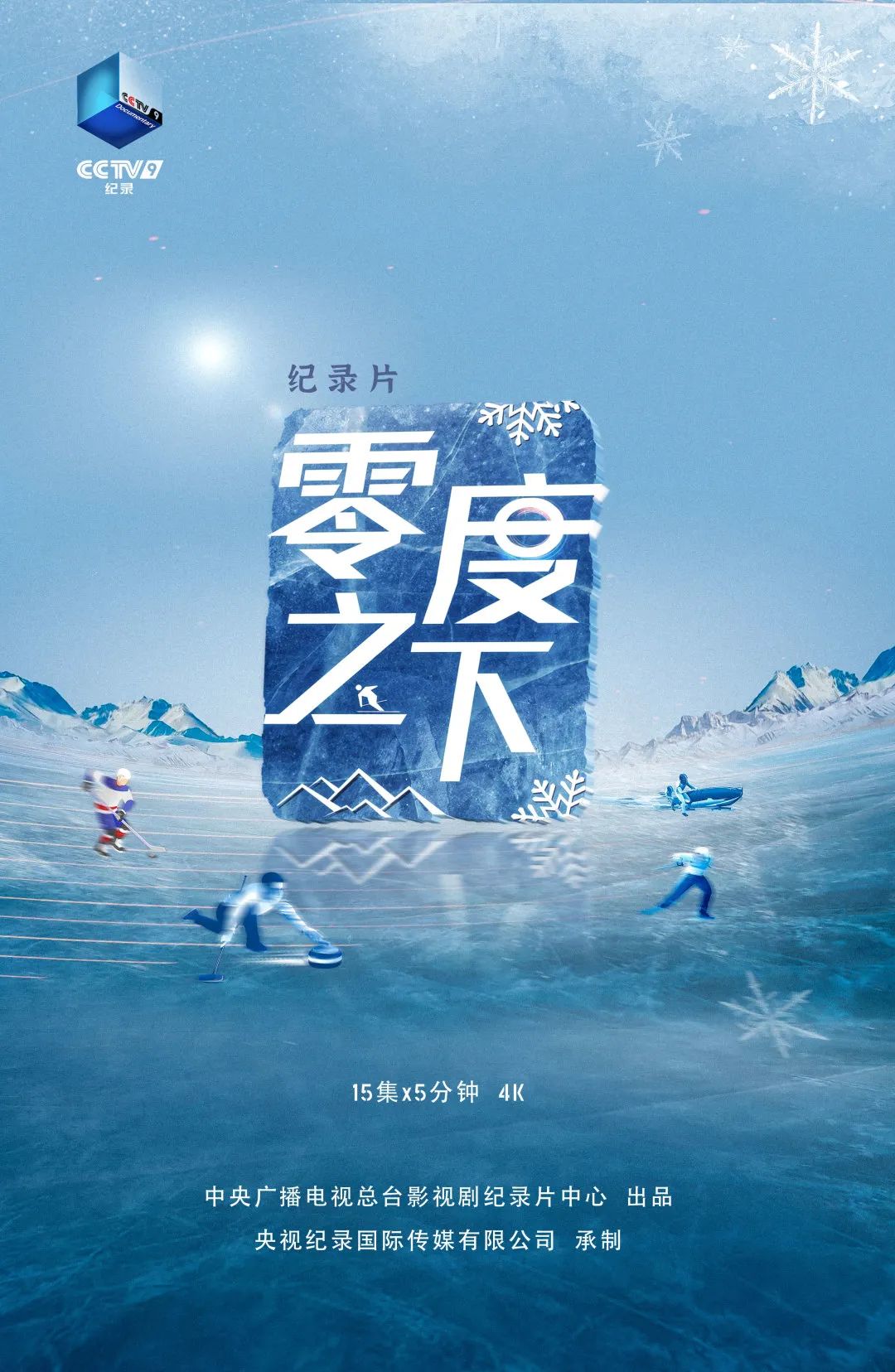 大片陪您过大年！总台多部纪录片佳作新春热播