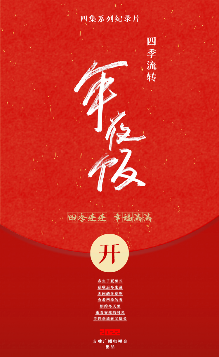 大片陪您过大年！总台多部纪录片佳作新春热播