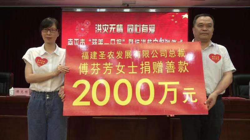 【cri看福建 列表】【chiannews】【移动版】南平“慈善一日捐”捐赠仪式举行 圣农集团带头募捐3千万