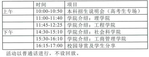 【教育频道】2 月 8 日香港中文大学 新春本科入学资讯日_fororder_74b2a91d2471e59ad9a306cb4059b84