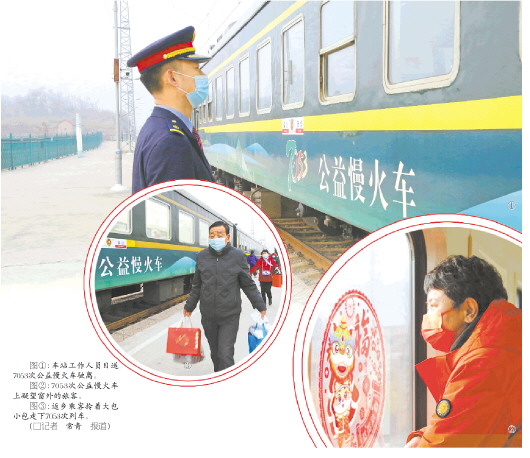 山东：“一元火车”串起温情慢生活