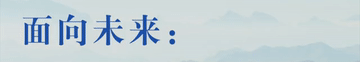 第一报道 | 今年6月 中国元首外交又一个“繁忙月”