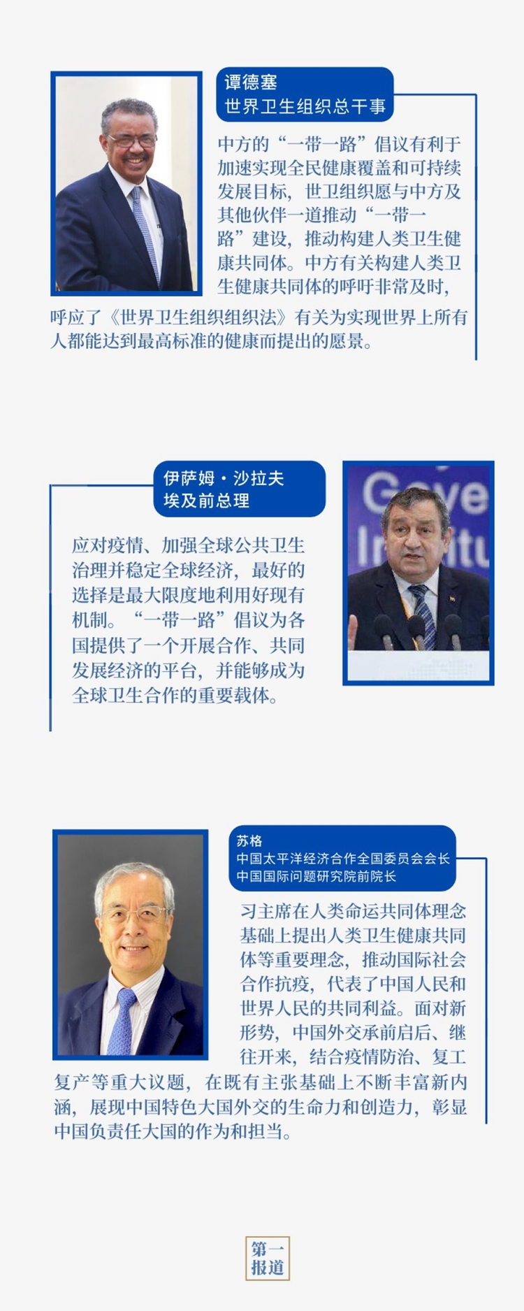 第一报道 | 今年6月 中国元首外交又一个“繁忙月”