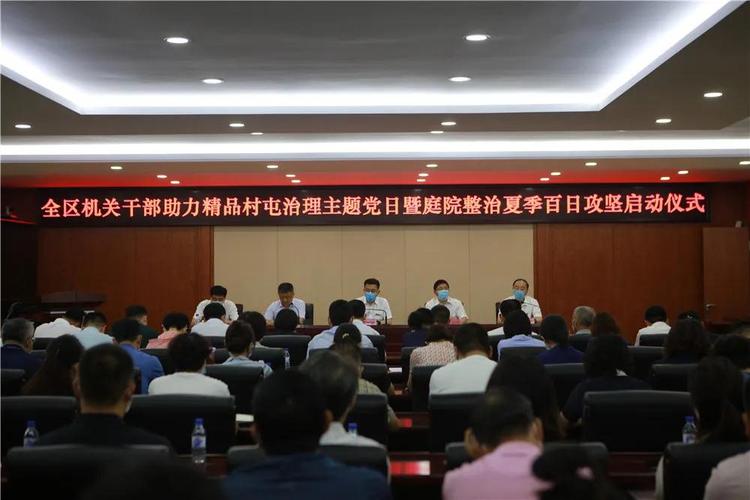 长春市绿园区举行全区机关干部助力精品村屯治理主题党日暨庭院整治夏季百日攻坚启动仪式