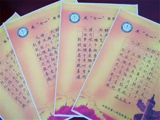 （有修改）【B】开封市第二师范附属小学举办青年教师硬笔书法比赛