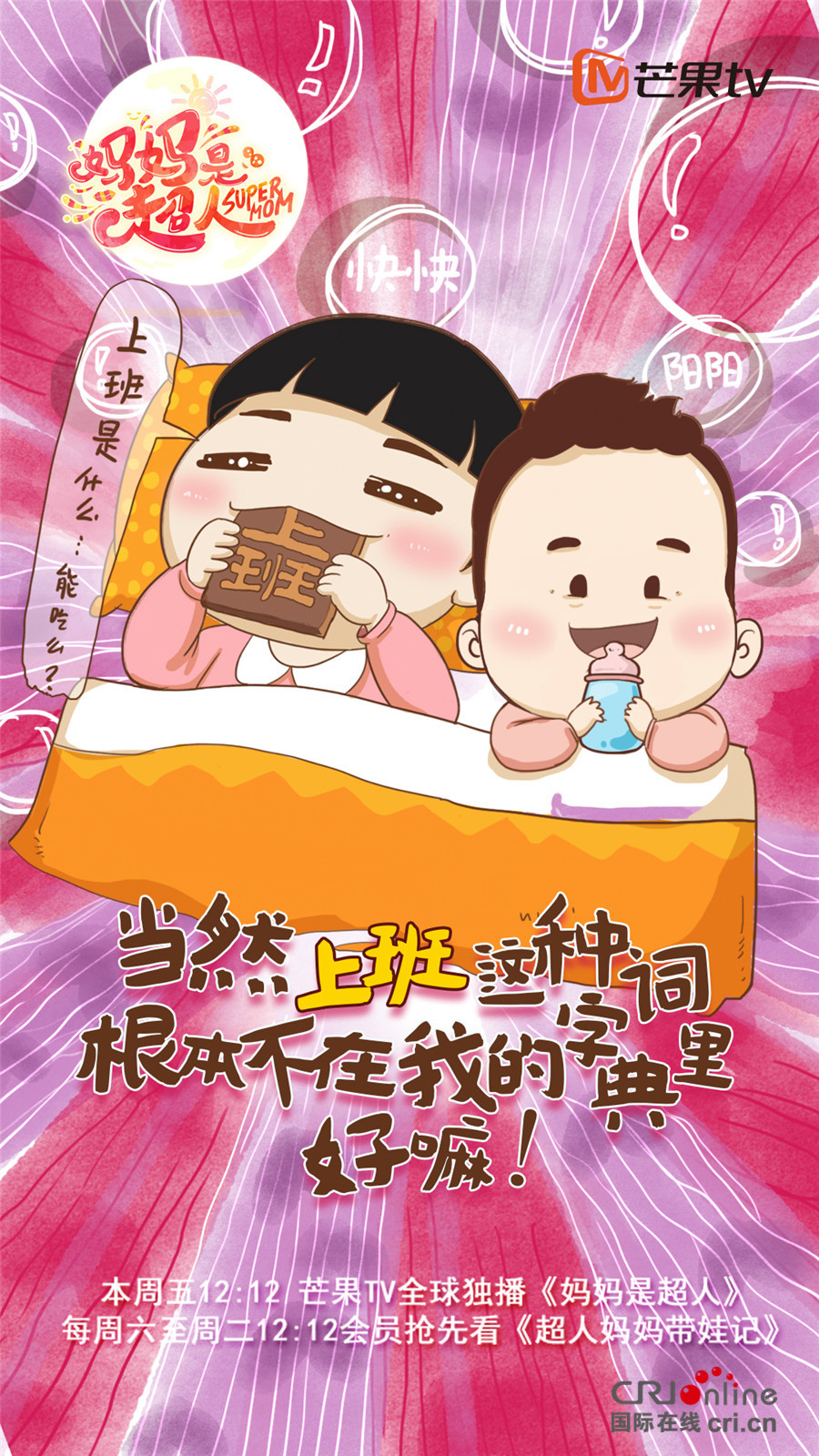 《妈妈是超人》六一强势出镜 咘咘顶顶漫画萌翻粉丝