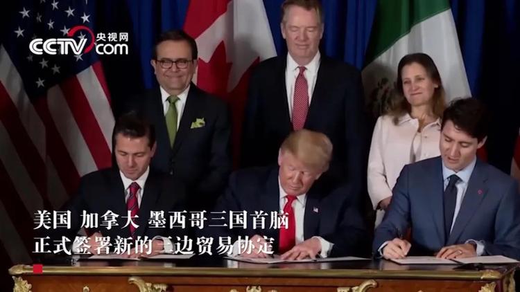 环球深观察丨从《北美自贸协定》到《美墨加协定》唱的还是“美国优先”的老调