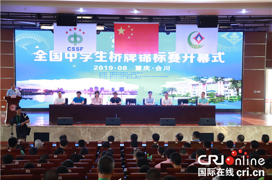 【CRI专稿 列表】全国中学生桥牌锦标赛在重庆合川开幕【内容页标题】全国中学生桥牌锦标赛在重庆合川开幕 系西部地区首次承办