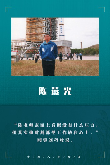 中国人的故事｜陈燕光：两条短信浓缩的北斗牵挂