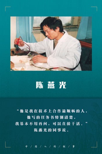 中国人的故事｜陈燕光：两条短信浓缩的北斗牵挂