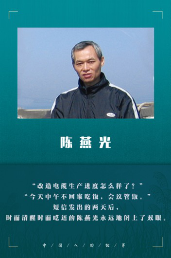 中国人的故事｜陈燕光：两条短信浓缩的北斗牵挂