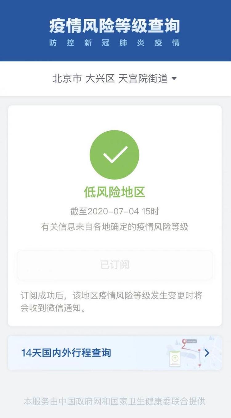 北京大兴2地风险等级降为低风险地区 1地降级为中风险地区