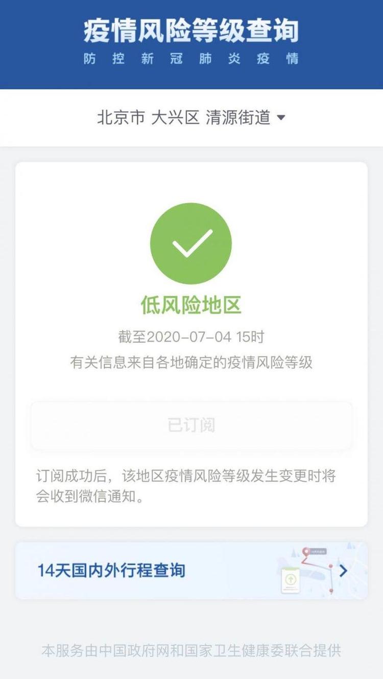 北京大兴2地风险等级降为低风险地区 1地降级为中风险地区