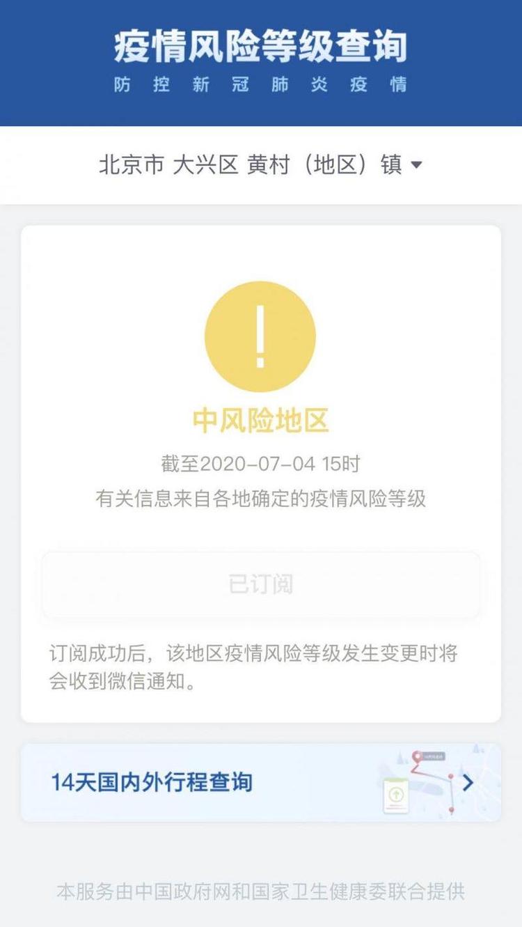 北京大兴2地风险等级降为低风险地区 1地降级为中风险地区