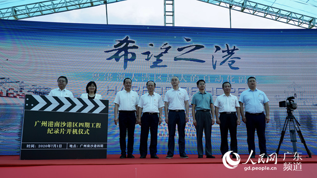 《希望之港》将记录大湾区首个全自动化码头建设历程