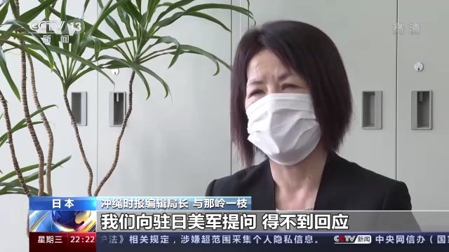 记者观察丨驻日美军“引爆”日本疫情背后：美军特权何去何从