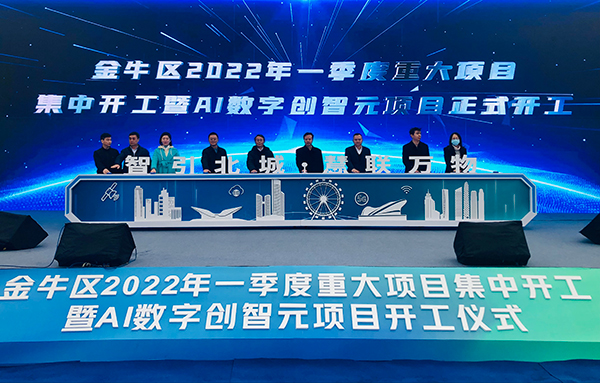 产业发展与城市生活齐提质 成都市金牛区10个项目集中开工_fororder_开工仪式现场--摄影--刘世光