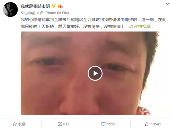 邹市明录视频悼念拳王阿里泣不成声