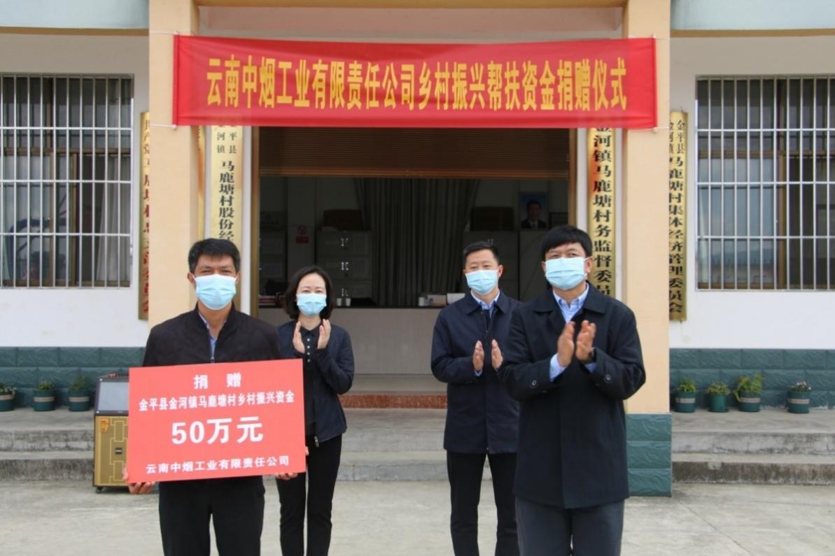 云南中烟情系边境小康 助力乡村振兴_fororder_图片1
