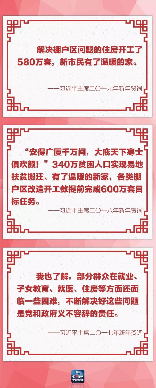 让全体人民住有所居，习近平始终念兹在兹！