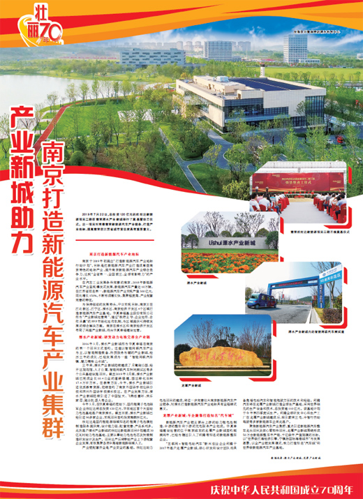 产业新城助力 南京打造新能源汽车产业集群