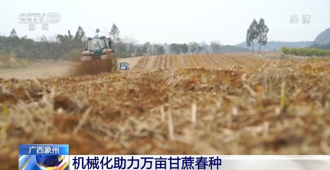 一年之计在于春 全国多地开展春耕备耕 科技助力节能增产