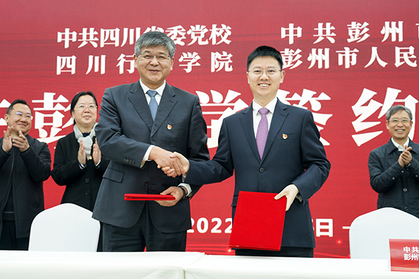 四川省委党校彭州校区揭牌 开创“校地合作办学”新模式_fororder_签约现场-供图-彭州市委宣传部